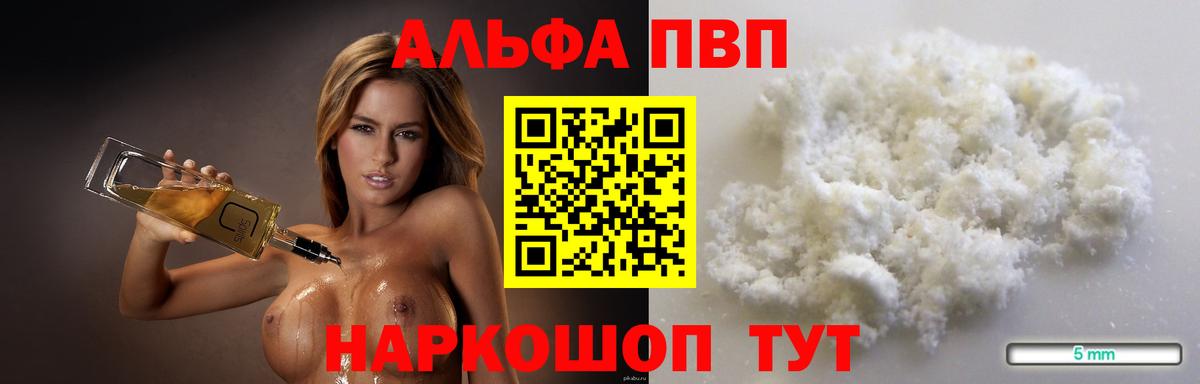 Кохма  A-PVP мука  Вход с VPN  Альфа ПВП Crystall  Альфа ПВП кристаллы 