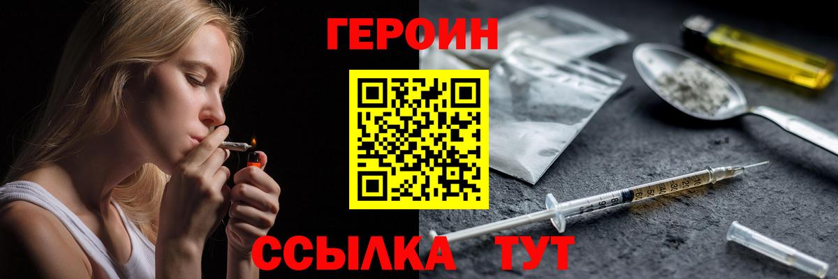 ГЕРОИН Heroin  Вход с VPN  Кохма 
