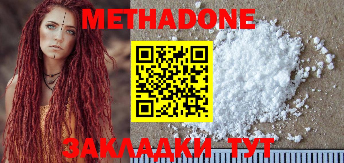 Метадон VHQ  Вход с VPN  МЕТАДОН methadone  Кохма 